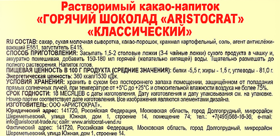 Горячий шоколад ARISTOCRAT Классический, 300г, предпросмотр
