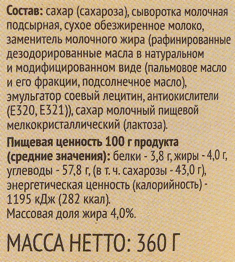 Продукт сгущенный 365 ДНЕЙ сывороточный с сахаром 4%, с змж, 360г, превью