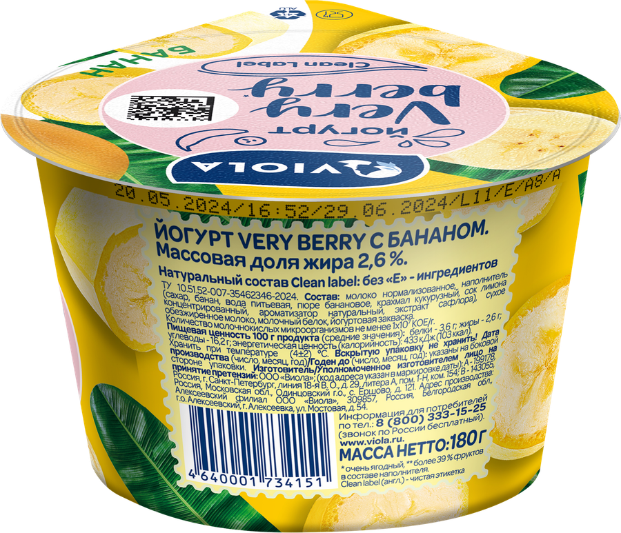 Йогурт VIOLA Very Berry с бананом 2,6%, без змж, 180г, превью