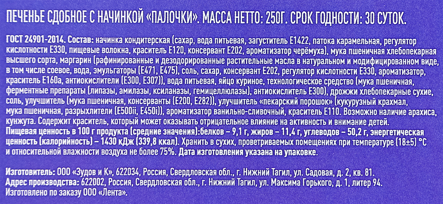 Печенье ТЕПЛЫЙ ДАР Палочки с начинкой со вкусом черемухи, 250г, превью