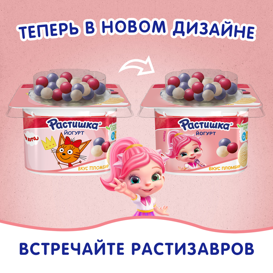 Йогурт РАСТИШКА Пломбир и драже хрустящие шарики с ягодным вкусом обогащенный 3%, без змж, 116г, предпросмотр