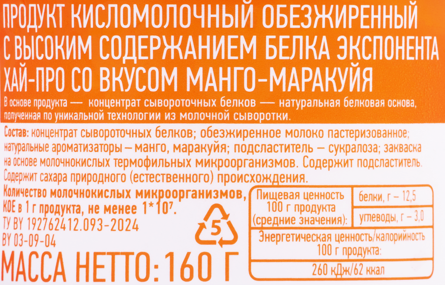 Продукт высокобелковый кисломолочный EXPONENTA High-Pro Манго, маракуйя, без змж, 160г, предпросмотр