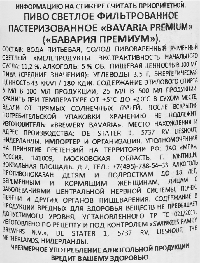 Пиво светлое BAVARIA Premium фильтрованное пастеризованное 5,0%, 0.5л, превью