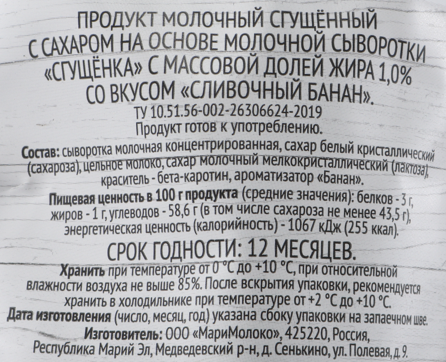 Продукт молочный сгущенный SUPER Сливочный банан 1%, без змж, 270г, предпросмотр