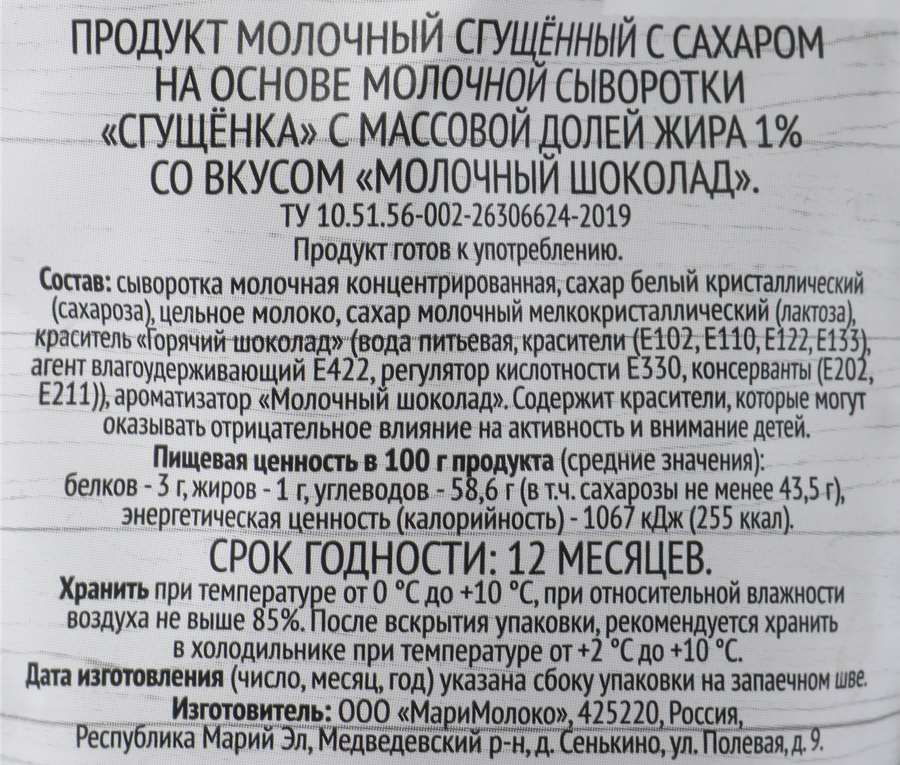 Продукт молочный сгущенный SUPER Молочный шоколад 1%, без змж, 270г, превью