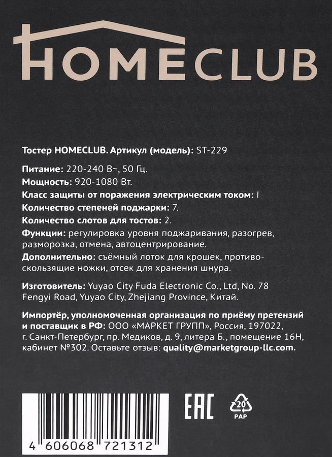 Тостер HOMECLUB Ribed, Арт. ST-229, превью