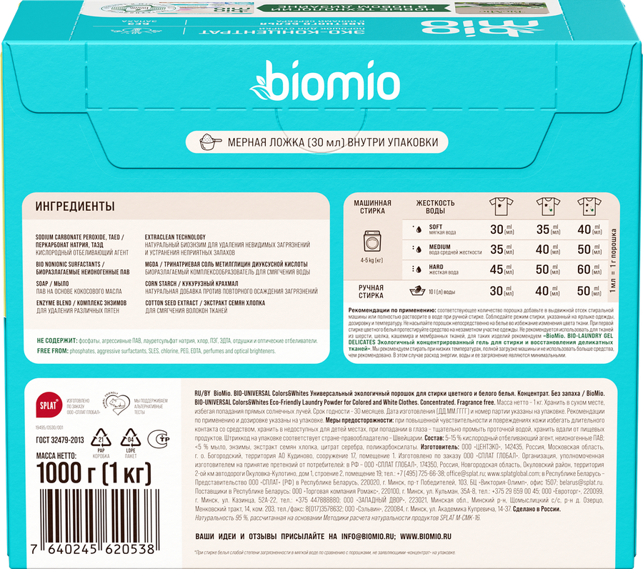 Стиральный порошок BIOMIO Bio-universal Colors&Whites универсальный, концентрат, 1000г, предпросмотр