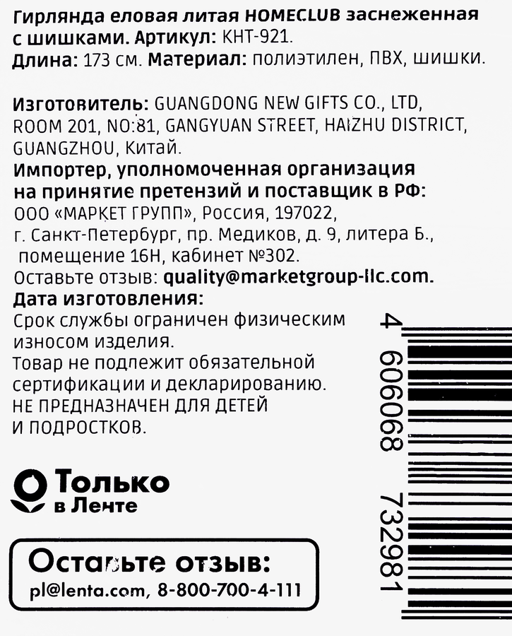 Гирлянда еловая HOMECLUB заснеженная с шишками, литые ветки, 173см, Арт. KHT-921, превью
