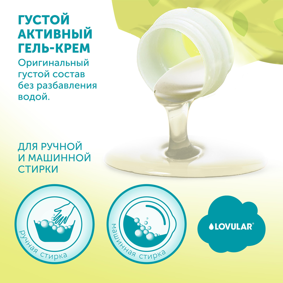 Гель-крем для стирки LOVULAR Giraffe, 1л, предпросмотр