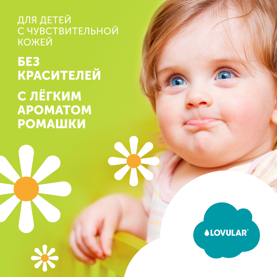Гель-крем для стирки LOVULAR Giraffe, 1л, превью