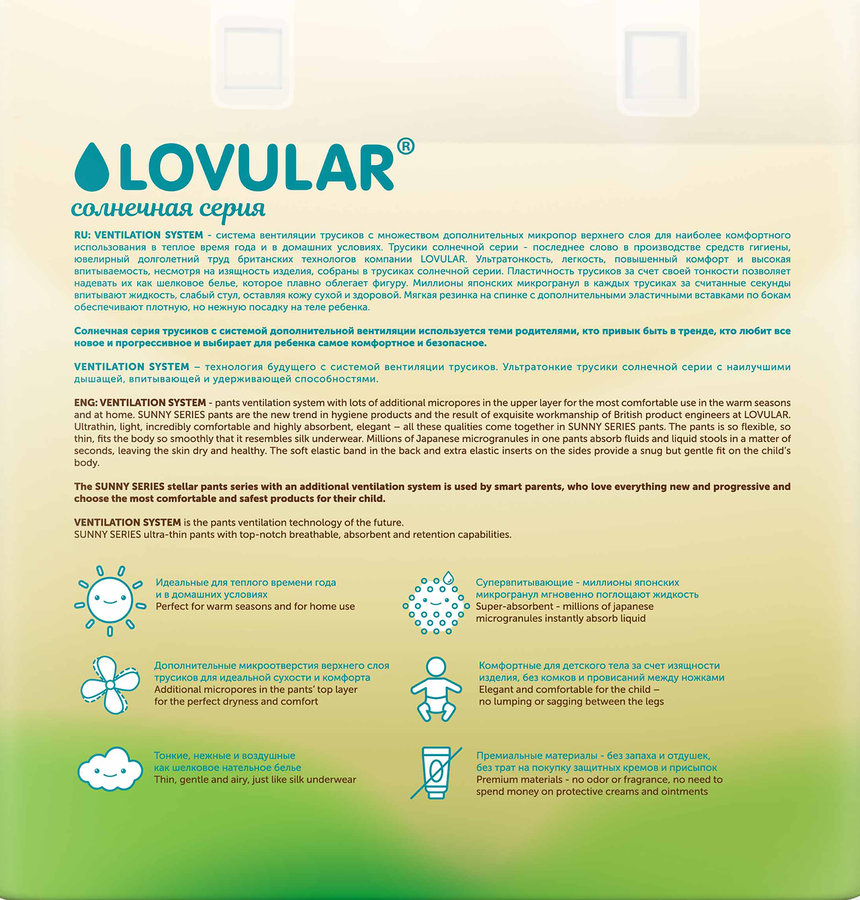 Подгузники-трусики LOVULAR Солнечная серия XXL 15–25кг, 32шт, превью