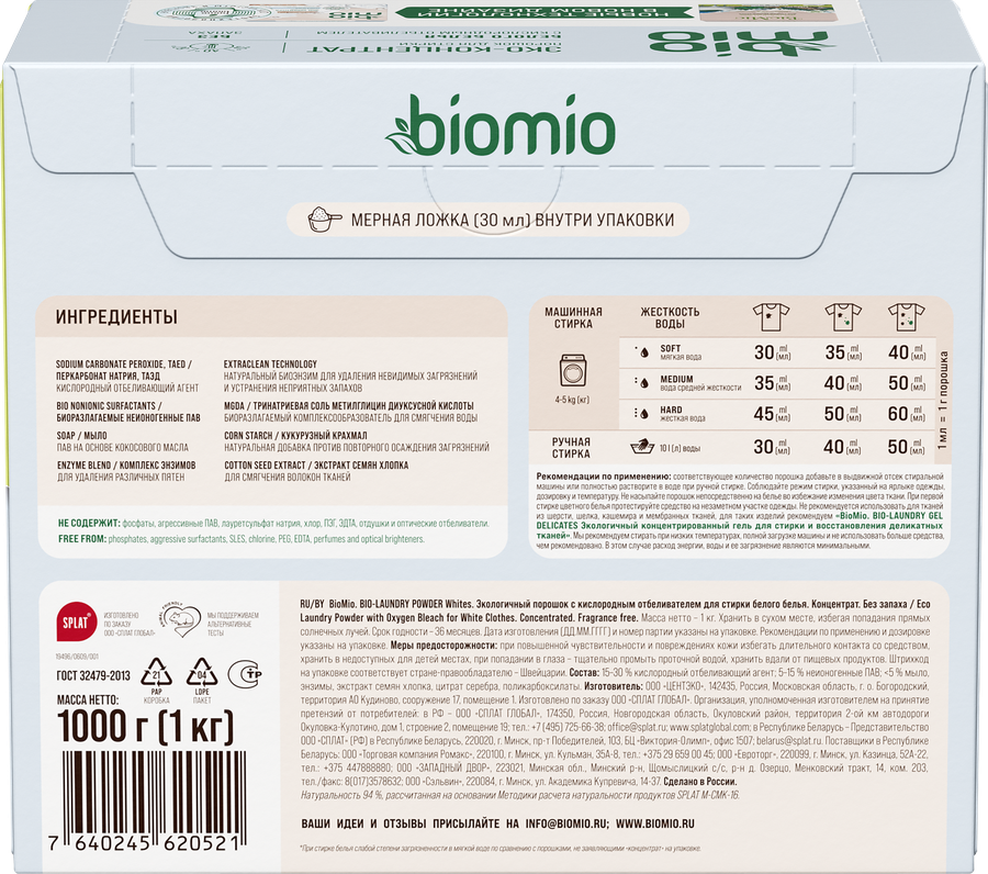 Стиральный порошок для белого белья BIOMIO Bio-laundry Powder Whites с кислородным отбеливателем, концентрат, 1000г, превью