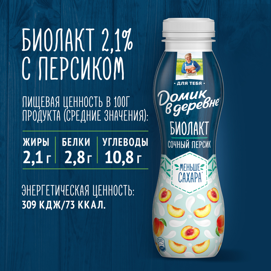 Продукт кисломолочный ДОМИК В ДЕРЕВНЕ Биолакт Персик 2,1%, без змж, 260г, превью