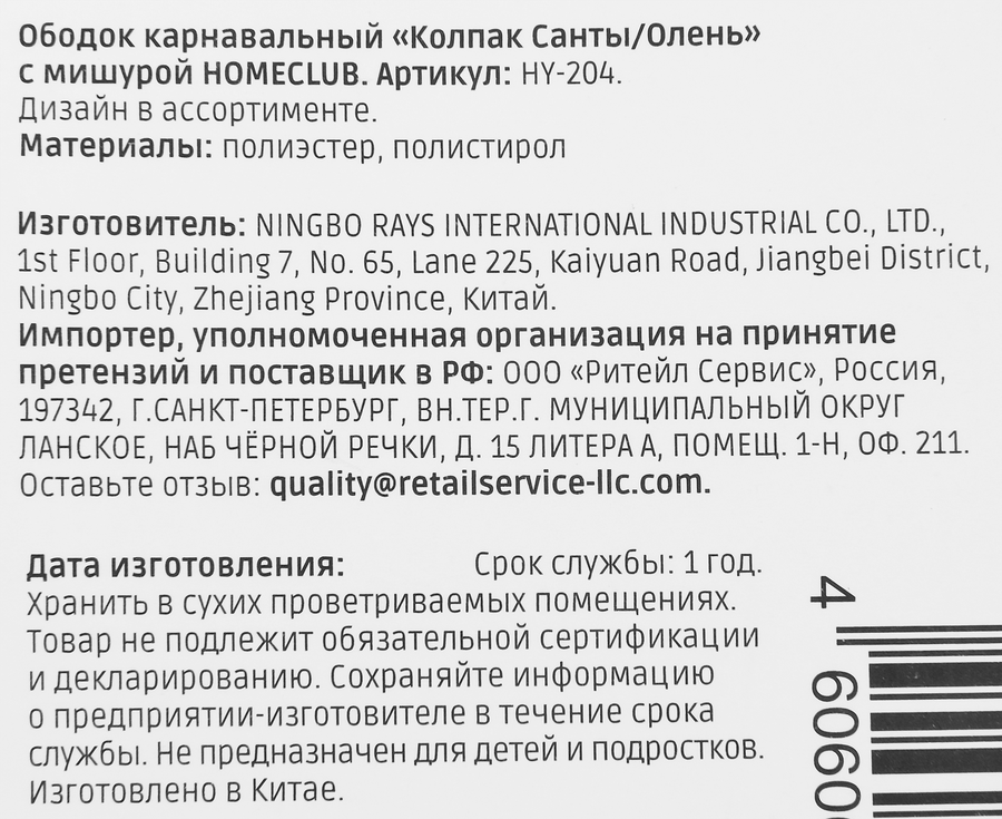 Ободок HOMECLUB Колпак Санты/Олень с мишурой, цвет в ассортименте, Арт. HY-204, превью
