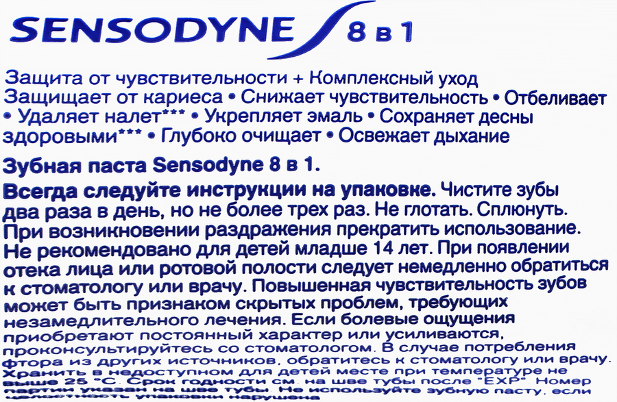 Зубная паста SENSODYNE 8в1 Комплексное очищение и защита от повышенной чувствительности, 75мл, превью