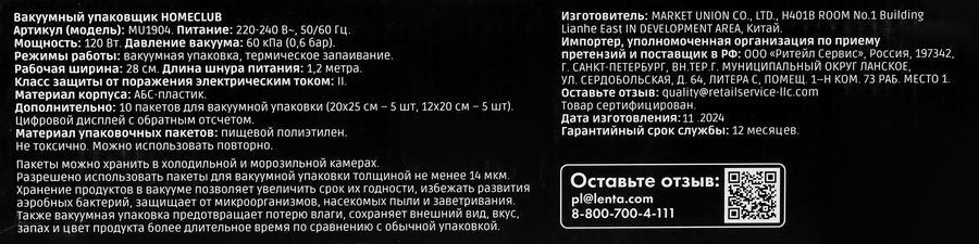 Упаковщик вакуумный HOMECLUB, Арт. MU1904, предпросмотр