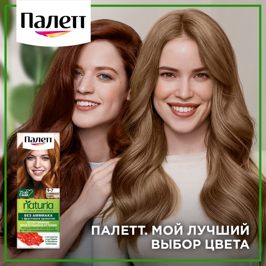 Крем-краска для волос ПАЛЕТТ Naturia 9–7 Пленительный медный, 110мл, превью