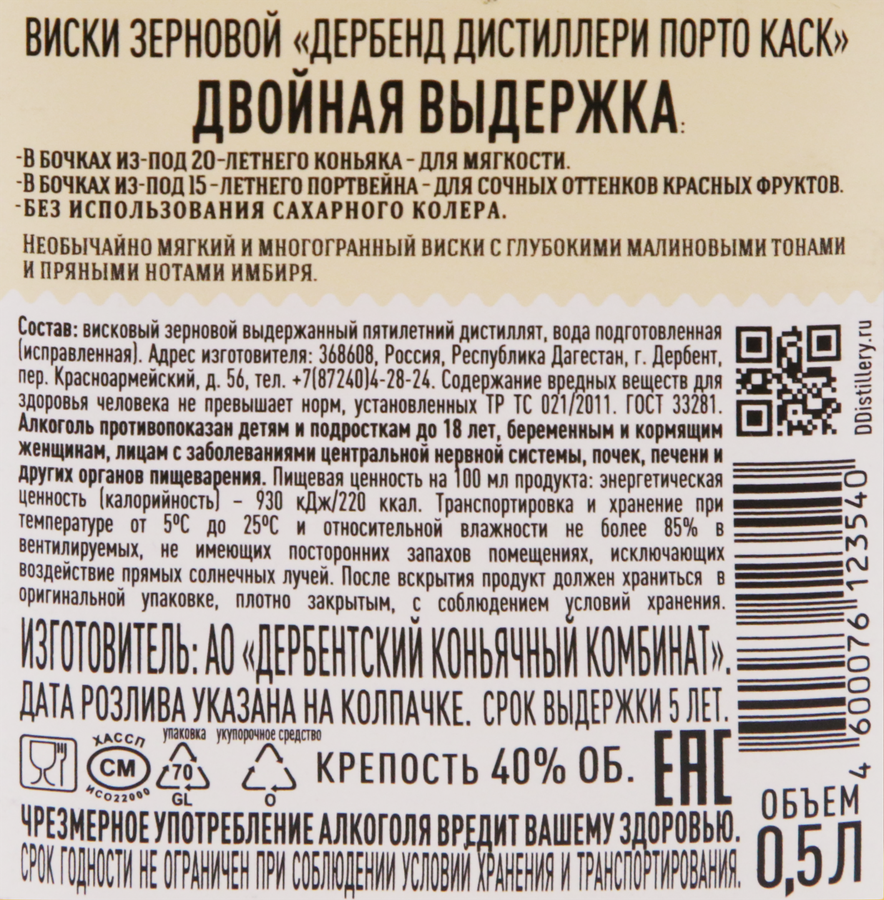 Виски ДЕРБЕНТ Порто Каск зерновой 40%, 0.5л, превью