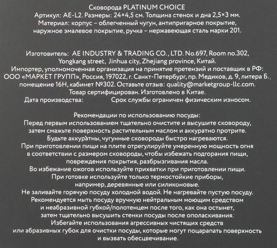 Сковорода PLATINUM CHOICE индукция 24см, облегченный чугун, Арт. AE-L2, превью