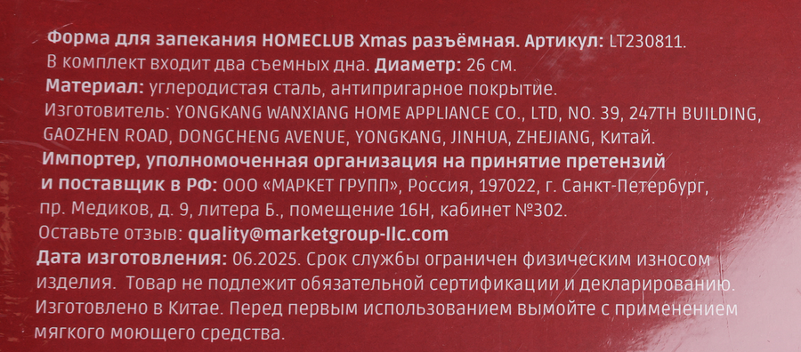 Форма для запекания HOMECLUB Xmas, разъемная + 2 сменных дна, антипригарное покрытие, нержавеющая сталь, Арт. LT230811, предпросмотр