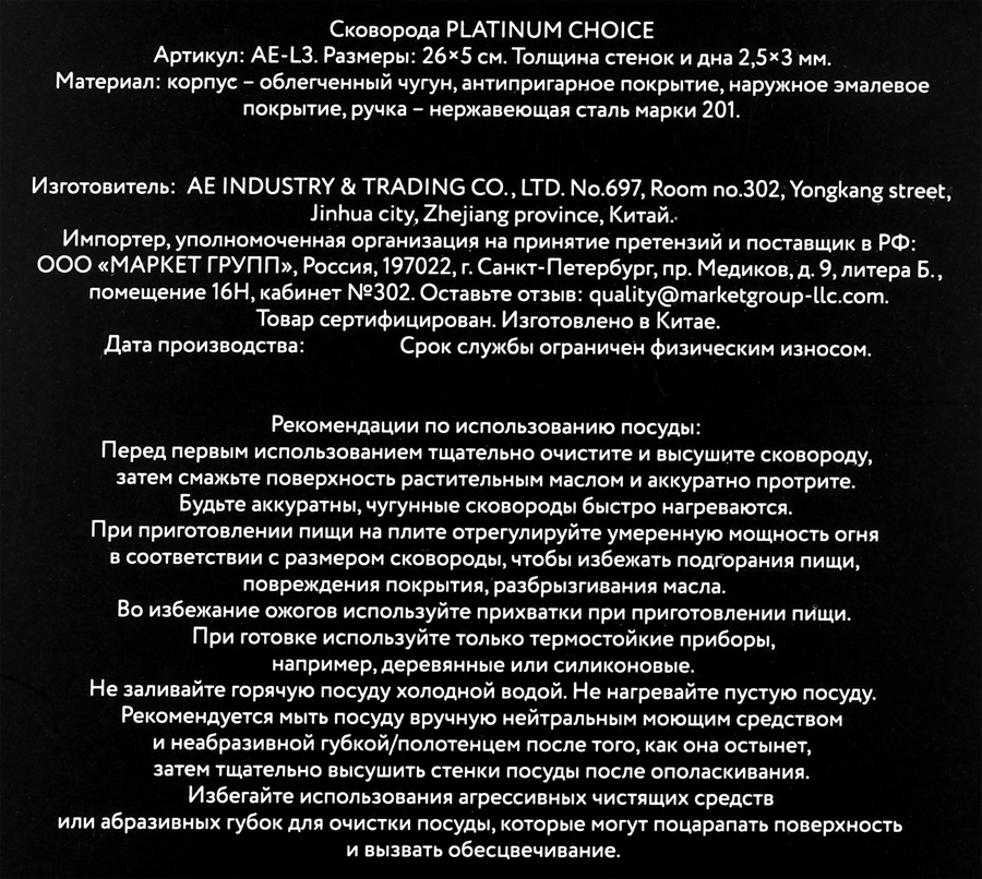 Сковорода PLATINUM CHOICE индукция 26см, облегченный чугун, Арт. AE-L3, превью