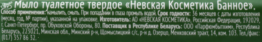Мыло туалетное НЕВСКАЯ КОСМЕТИКА Банное, 180г, предпросмотр