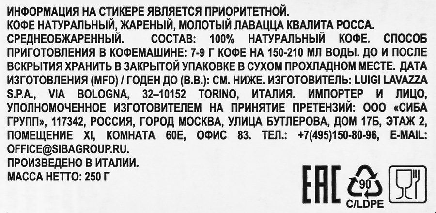 Кофе молотый LAVAZZA Qualita Rossa натуральный, 250г, предпросмотр