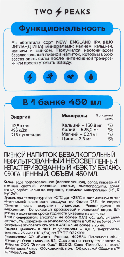 Напиток пивной безалкогольный TWO PEAKS Back To Balance нефильтрованный функциональный, 0.45л, превью