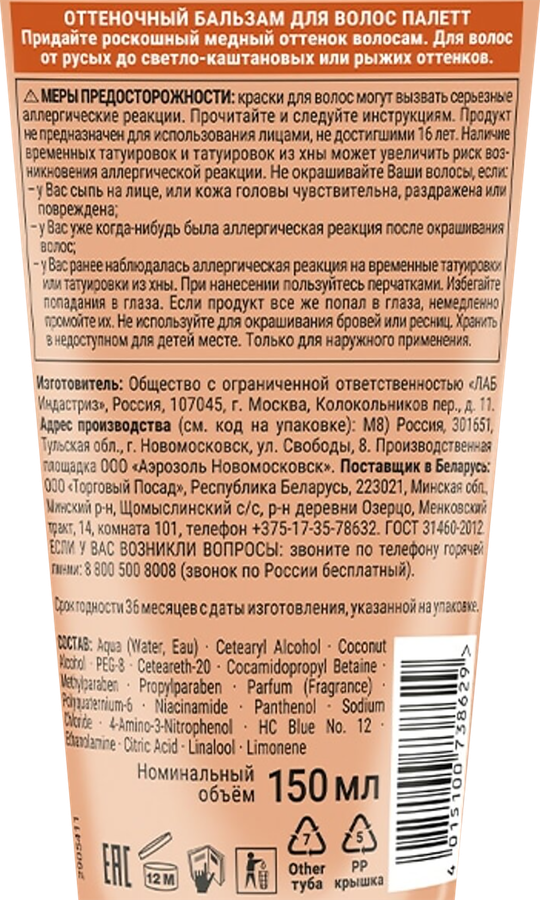 Бальзам оттеночный ПАЛЕТТ Роскошный медный, 150мл, превью