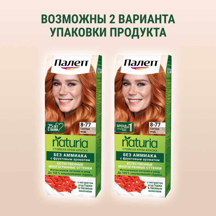 Крем-краска для волос ПАЛЕТТ Naturia 8–77 Светлая медь, 110мл, превью