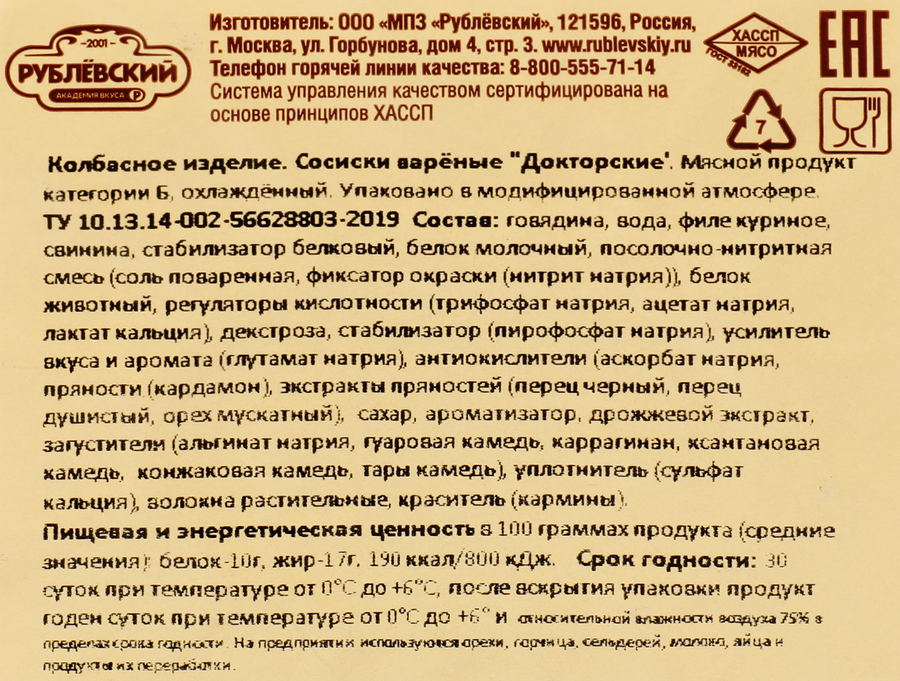 Сосиски РУБЛЁВСКИЙ Докторские, категория В, 430г, предпросмотр