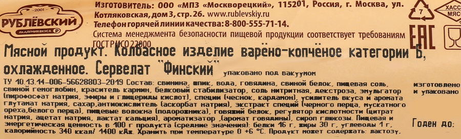Колбаса варено-копченая РУБЛЁВСКИЙ Сервелат Финский, категория Б, 300г, превью