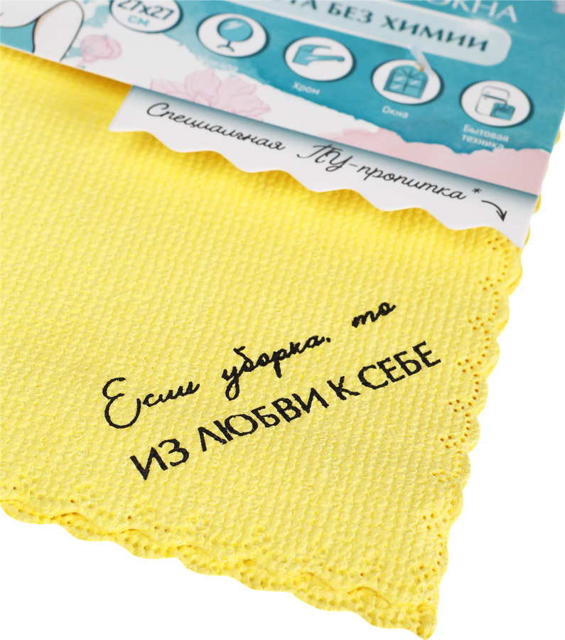 Салфетка YOU'LL LOVE Чистота без химии, 27x27см, микроволокно, с ПУ-пропиткой, Арт. 77129, предпросмотр
