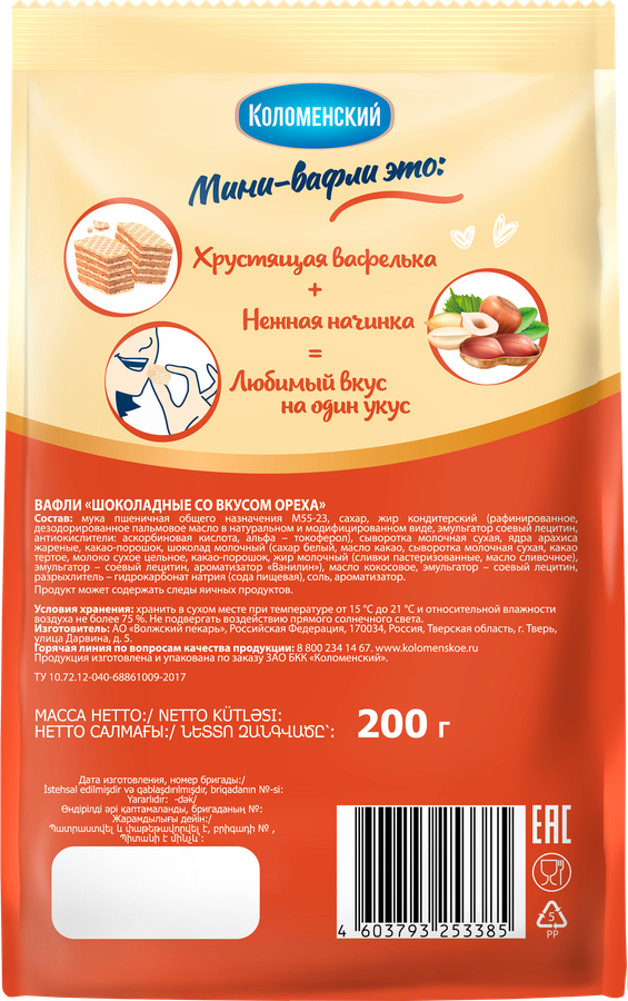 Мини-вафли КОЛОМЕНСКИЙ Кубики шоколадно-ореховые, 200г, превью