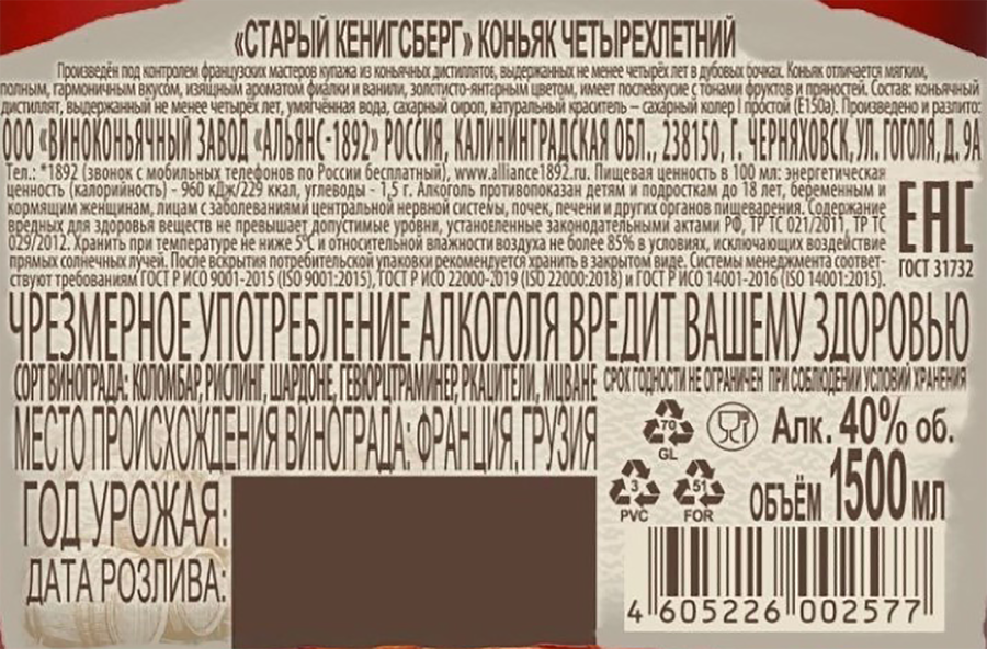 Коньяк СТАРЫЙ КЕНИГСБЕРГ 4 года 40%, 1.5л, превью