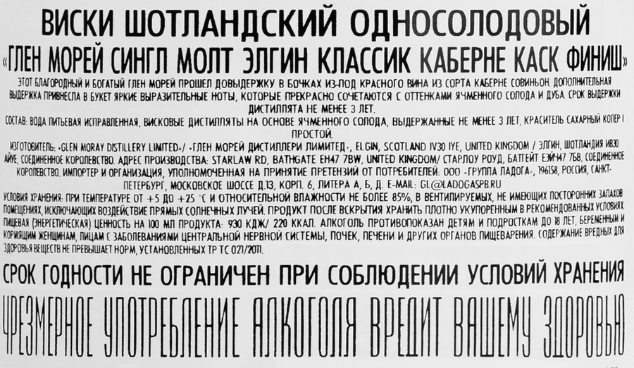 Виски ГЛЕН МОРЕЙ Сингл Молт Каберне Каск Финиш шотландский  односолодовый 40%, п/у, 0,7л, превью