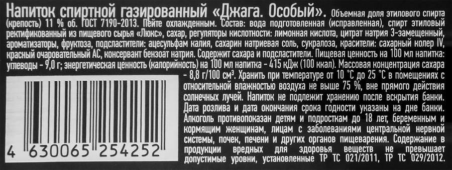 Напиток спиртной ДЖАГА Особый газированный 11,0%, 0.33л, предпросмотр