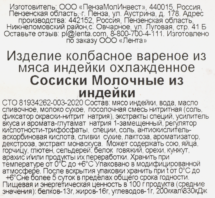 Сосиски PREMIUM CLUB Молочные из индейки, 440г, превью