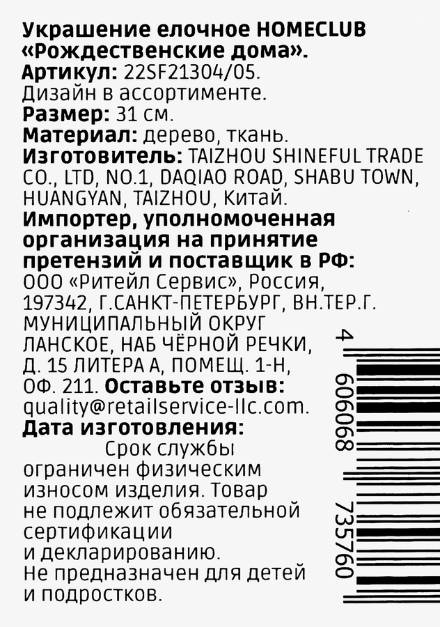 Подвеска новогодняя HOMECLUB Рождественские дома 31см, в ассортименте, Арт. 22SF21304/05, предпросмотр
