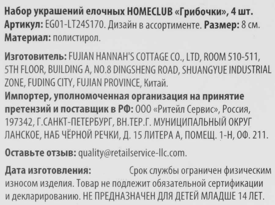 Набор елочных украшений HOMECLUB Грибочки, цвет зеленый/коричневый, Арт. EG01-LT24S170, 4шт, предпросмотр