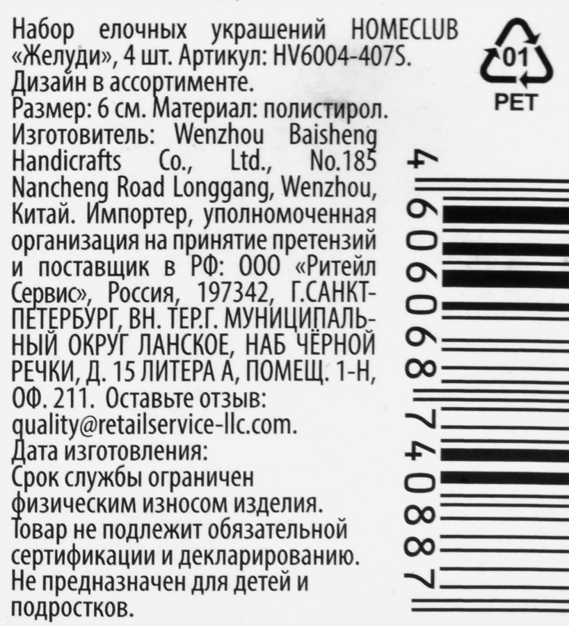 Набор елочных украшений HOMECLUB Желуди 6см, Арт. HV6004-407S, 3шт, предпросмотр
