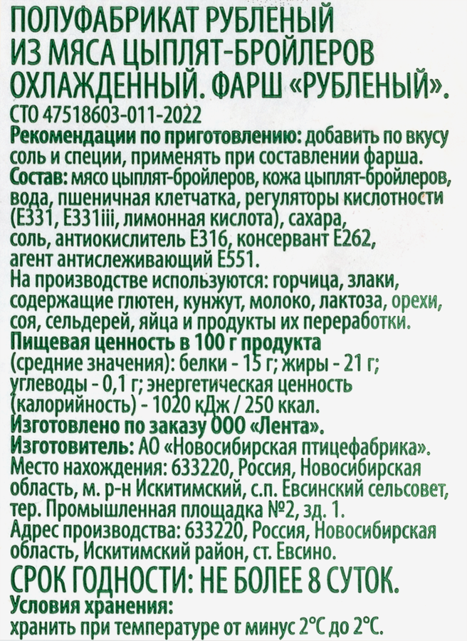 Фарш куриный рубленый ЛЕНТА FRESH, 1кг, превью