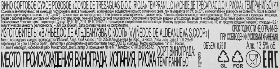 Вино CONDE DE TRESAGUAS Темпранильо Rioja сортовое розовое сухое, 0.75л, превью