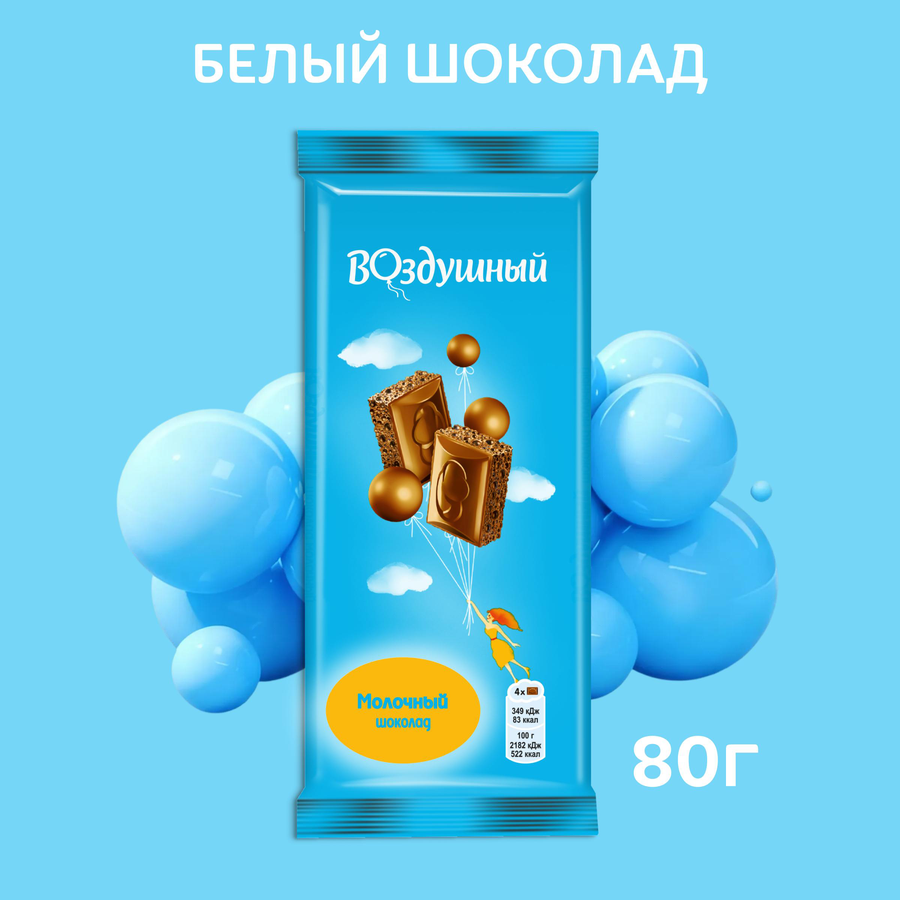 Шоколад молочный ВОЗДУШНЫЙ, 80г, предпросмотр