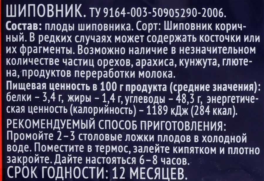 Шиповник ЛЕНТА, 200г, превью