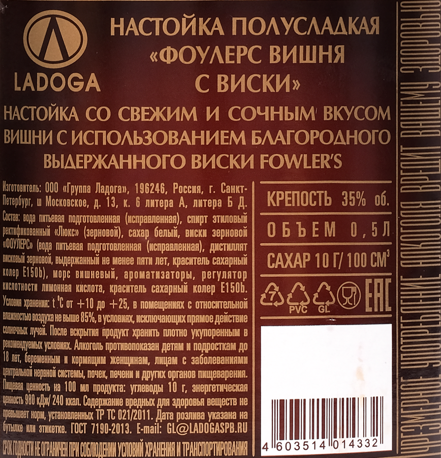 Настойка FOWLERS Вишня с виски 35%, полусладкая, 0.5л, предпросмотр