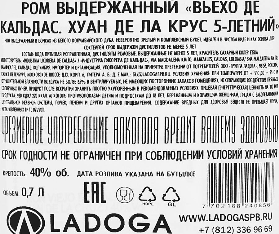 Ром ВЬЕХО ДЕ КАЛЬДОС Хуан де ла Крус выдержанный 5 лет 40%, 0.7л, превью