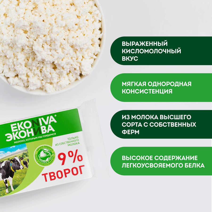 Творог ЭКОНИВА 9%, без змж, 180г, предпросмотр