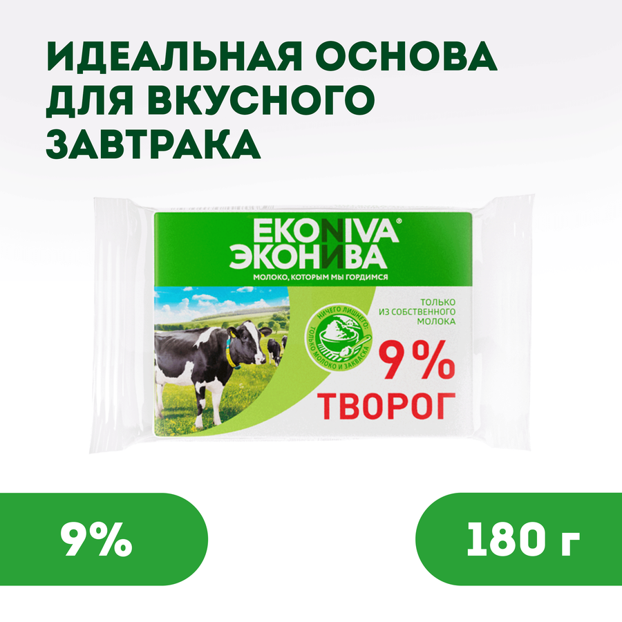 Творог ЭКОНИВА 9%, без змж, 180г, предпросмотр