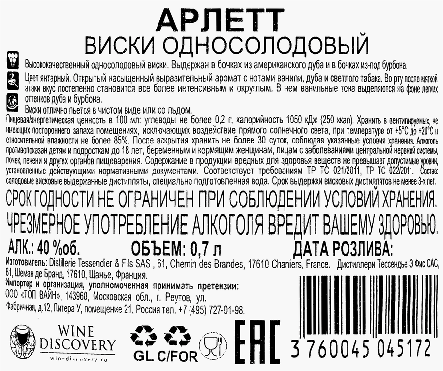 Виски ARLETT односолодовый 40%, п/у, 0.7л, превью